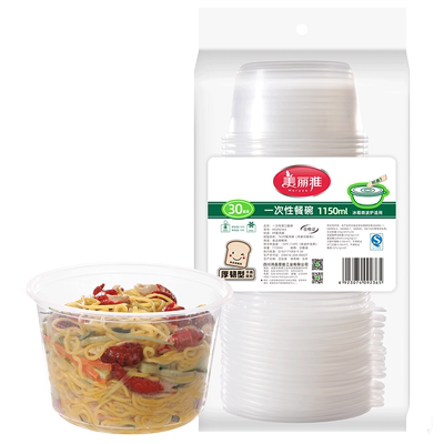 美丽雅一次性宽口餐碗1150ml*30套圆形带盖