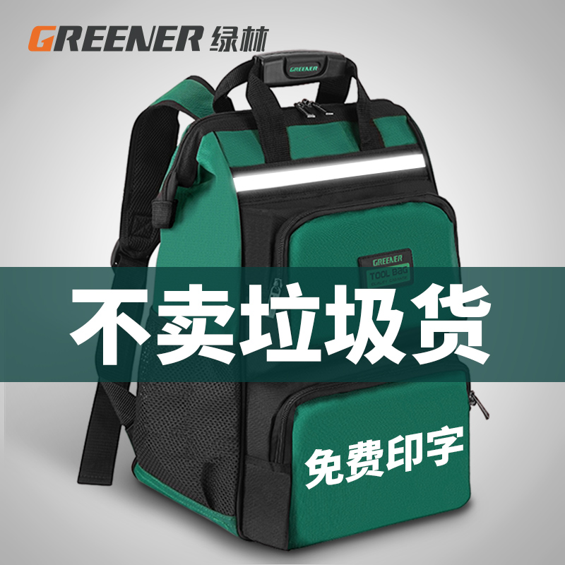 绿林双肩工具包结实耐用揹包电工帆布加厚五金收纳多功能维修箱包