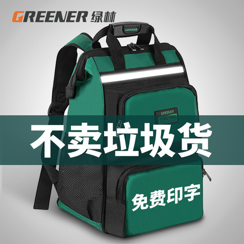 绿林双肩工具包结实耐用揹包电工帆布加厚五金收纳多功能维修箱包