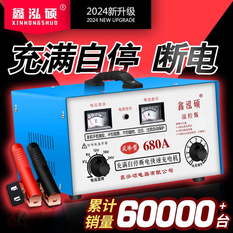 纯铜汽车电瓶充电器智能货车12v24v伏通用大功率全自动快速充电机