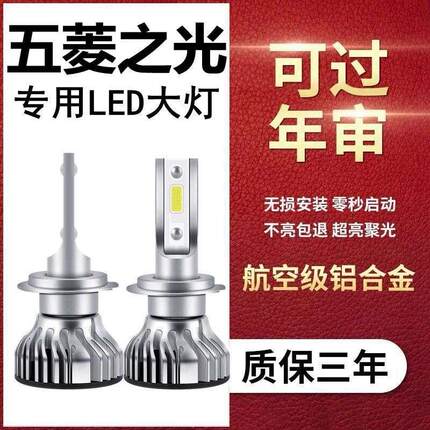 五菱之光6376/6388/6389/6400/6367专用led大灯改装远光近光灯泡