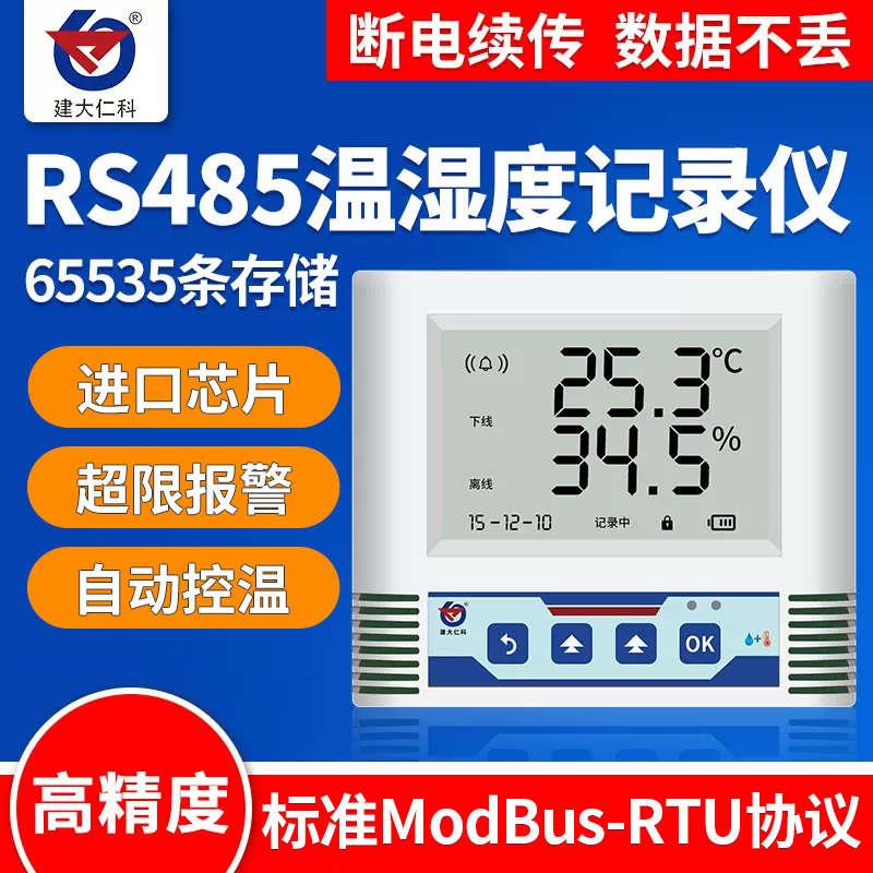 温湿度传感器变送器rs485高精度工业级温湿度计室内带显示记录仪