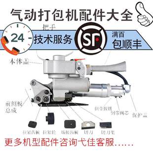 a19气动打包机配件大全电动带打捆机切刀收紧轮拉紧齿板气管接头