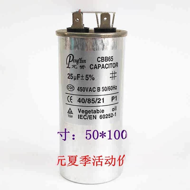 Cbb65空调压缩机启动电容器10/25/30/35/40/45/50/60/70Uf 450V防
