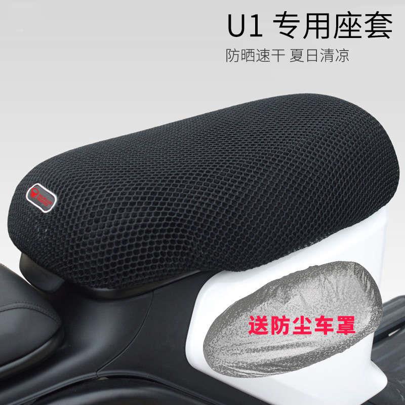 小牛N1s/U1/UQi/NQi/MQis/配件电动车坐垫套四季通用座套透气防水
