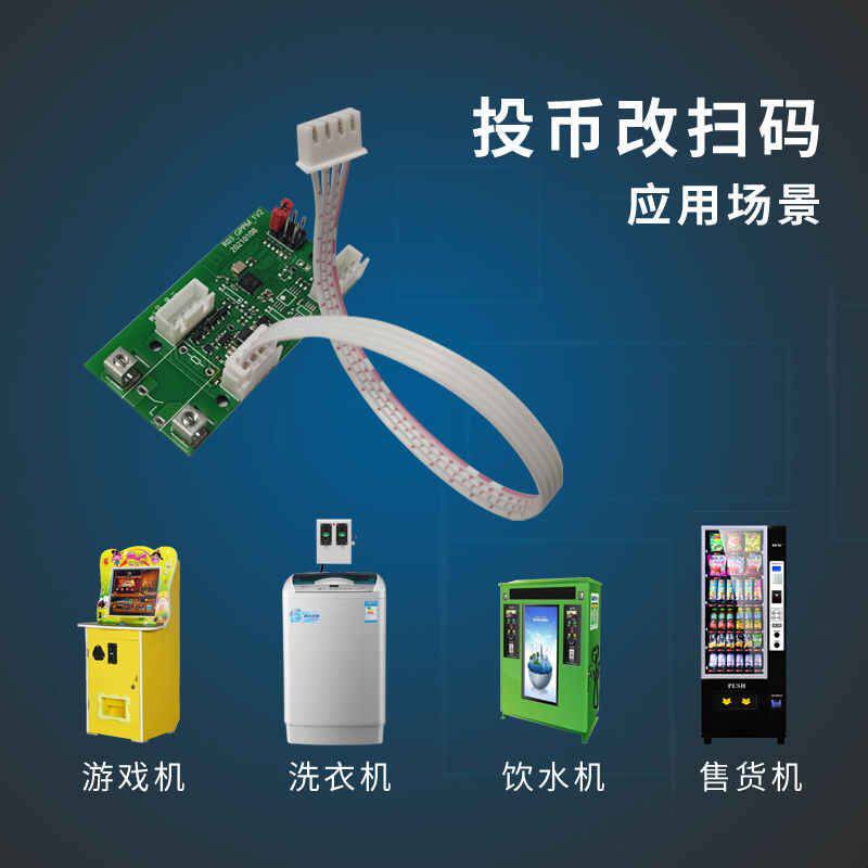 智能洗衣机投币扫码控制器热水器电源控制器