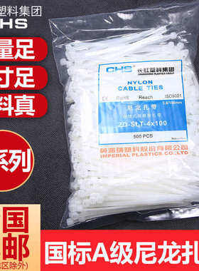CHS长塑国标A级自锁式虹尼龙扎带4*250黑白固定卡扣塑料绑带4*300