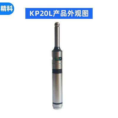 高精度光电寻边器 光电分中棒 电子寻边器 鸣音巡边器分中器KP20L