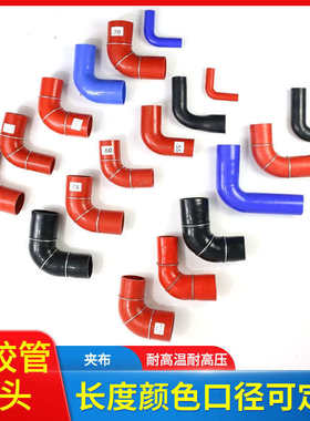 90度硅胶管弯头耐高温高压水管红色夹布软管涡轮中冷进气硅橡胶管