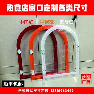 压克力菜市场卤味熟食店售卖透明定做外送窗口卤菜玻璃拉门小门洞