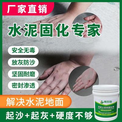 水泥硬化剂家用旧地面起灰起砂处理剂混凝土渗透固化剂地坪钢化剂