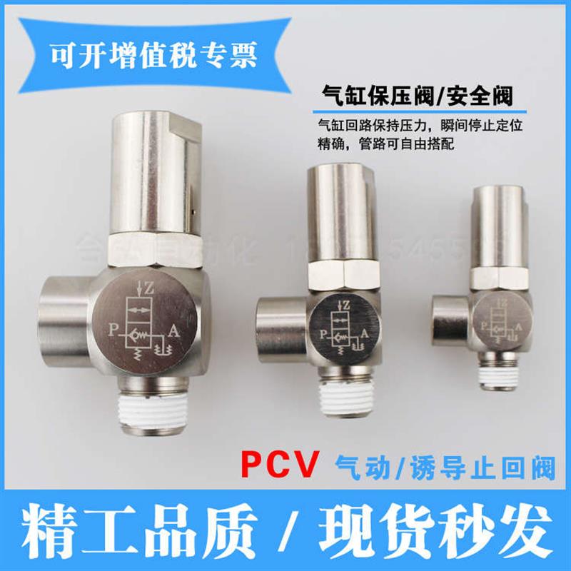 气动诱导止回阀PCV06 08 10 15气缸保压阀 安全阀 气控单向阀PC02