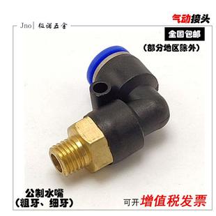 公制螺纹模具直角弯头气管气动快速插接头粗牙细牙M6M8M10M12 包邮