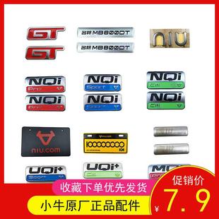 配件堵盖塞N1S左右贴纸logo 原装 电动NIU小牛车体侧硬标识装 饰MQi
