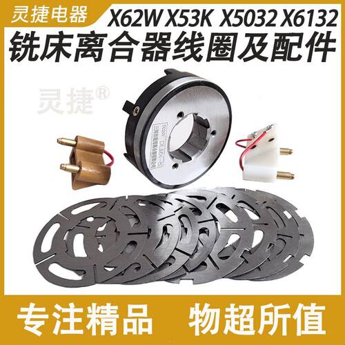 铣床电磁离合器线圈X62W北京X53K走刀箱 DLMX-5K快速 慢速DLM0M-5