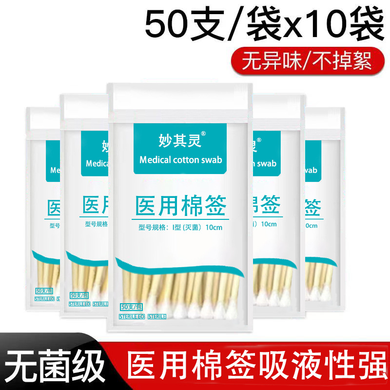 医用棉签无菌消毒棉棒单头一次性婴儿药用化妆掏耳皮肤伤口清洁棒