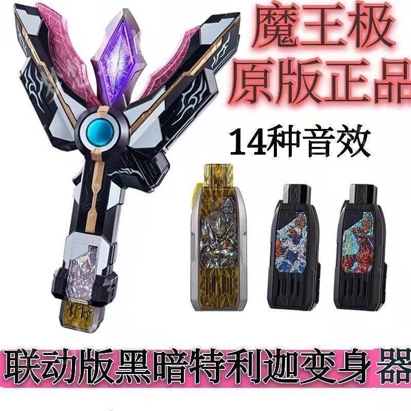 新黑暗特利迦变身器DX暗黑火花棱镜超越之钥圆环之臂闪耀永恒腰带