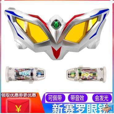 赛罗奥特曼眼镜的玩具套装变形无限塞罗眼睛超人变身器召唤器捷德