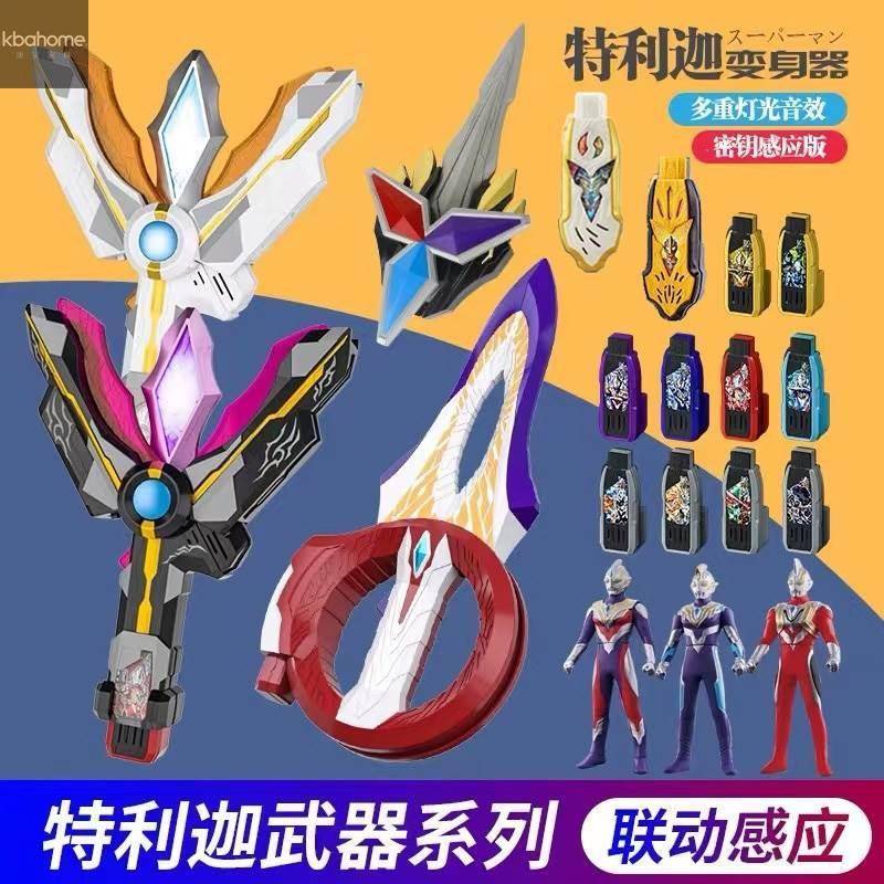 特利迦奥特曼变身器神光棒儿童升华玩具永恒之剑圆环之臂密钥人偶