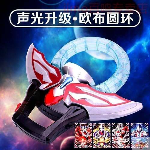 .欧布奥特特曼变身器欧布之环DX欧布圆环手环融合升级套装中文版
