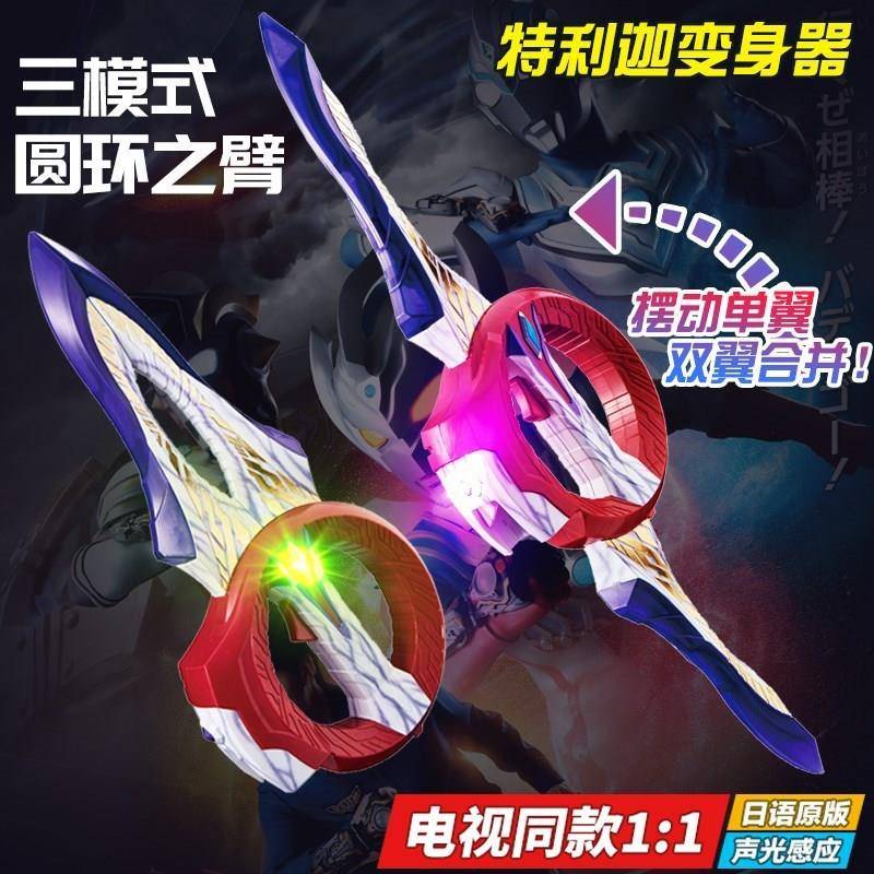 特利迦奥特曼dx变身武器圆环之臂头标弓剪刀三重形态变形玩具礼盒