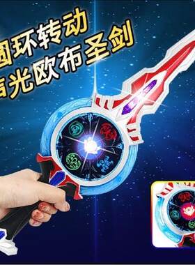 欧布圆环奥特曼圣剑刀孩剑发光激光电动枪发声带声音的大刀