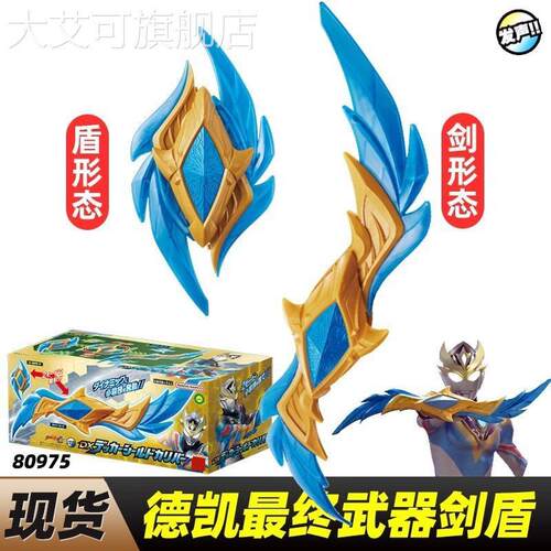 全新德凯奥特强劲型DX曼终武器剑盾变身器变形盾剑形态双重剑DX