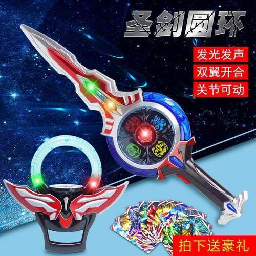 欧布奥特曼圣剑之圆环变身器超人儿童玩具召唤器手环变形套装孩
