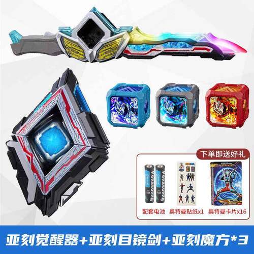 新款亚刻目镜剑奥特曼玩具变身器亚刻魔方觉醒器装甲武器卡片套装