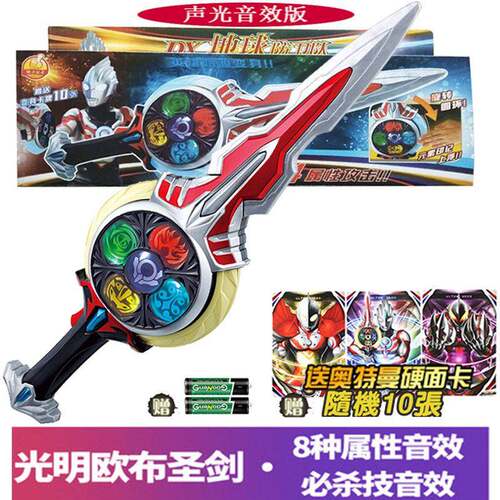 黑暗欧布奥特曼器光明圣剑变身圆环DX联动召唤器玩具声光武器孩