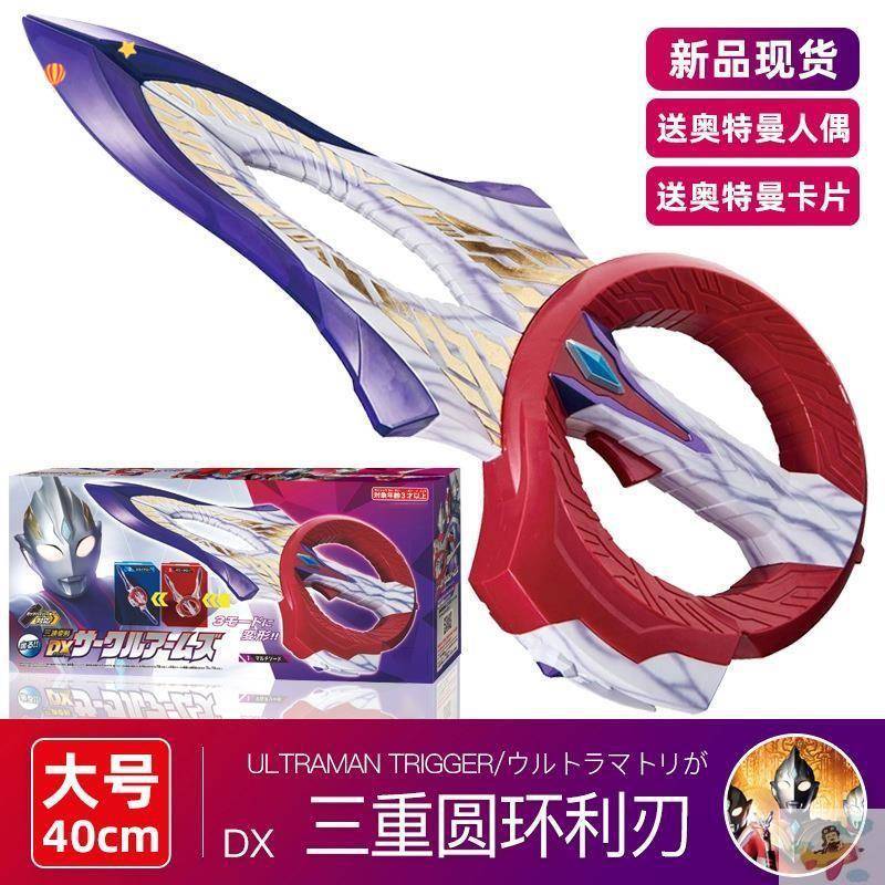 特利迦超人圆环之臂钥匙武器变形男升华器变身器黑暗神光棒玩具