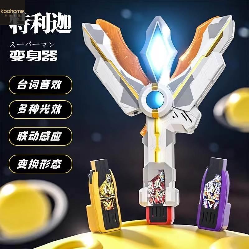 特利迦奥特曼变身器圆环之臂黑暗迪迦神光棒永恒之剑儿童玩具套装
