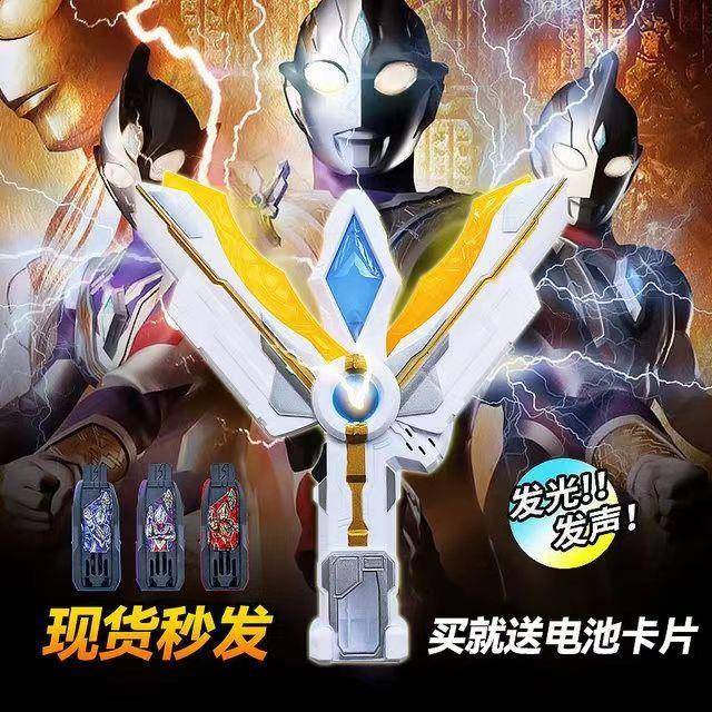 特利迦变身器玩具圆环之臂密钥召唤器腰带永恒之剑武器套装