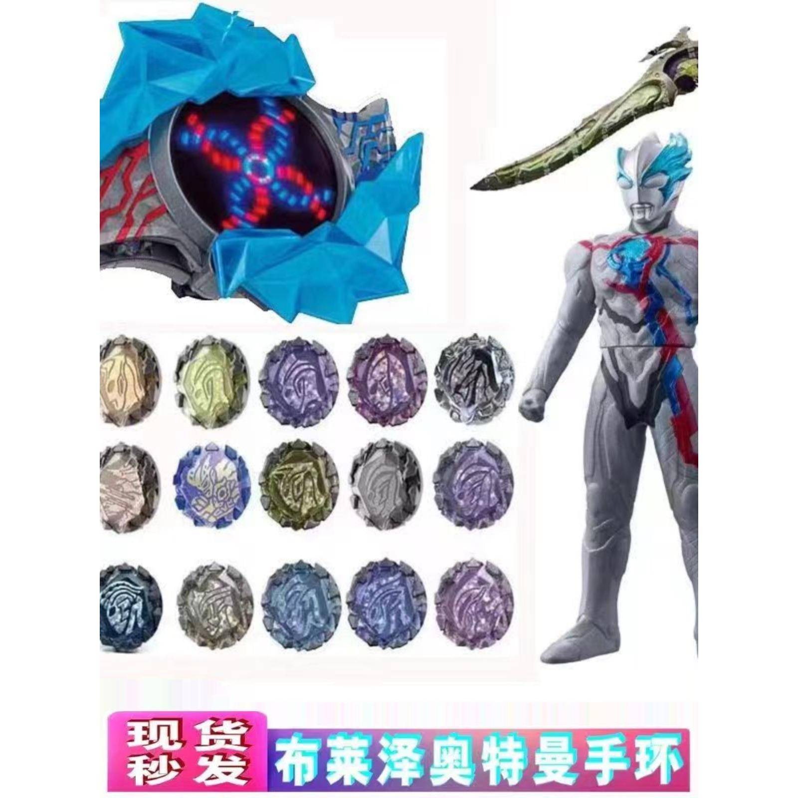 布莱德奥特曼变身器布雷泽变形器手镯切尔索骑士剑阿斯加隆辉石男