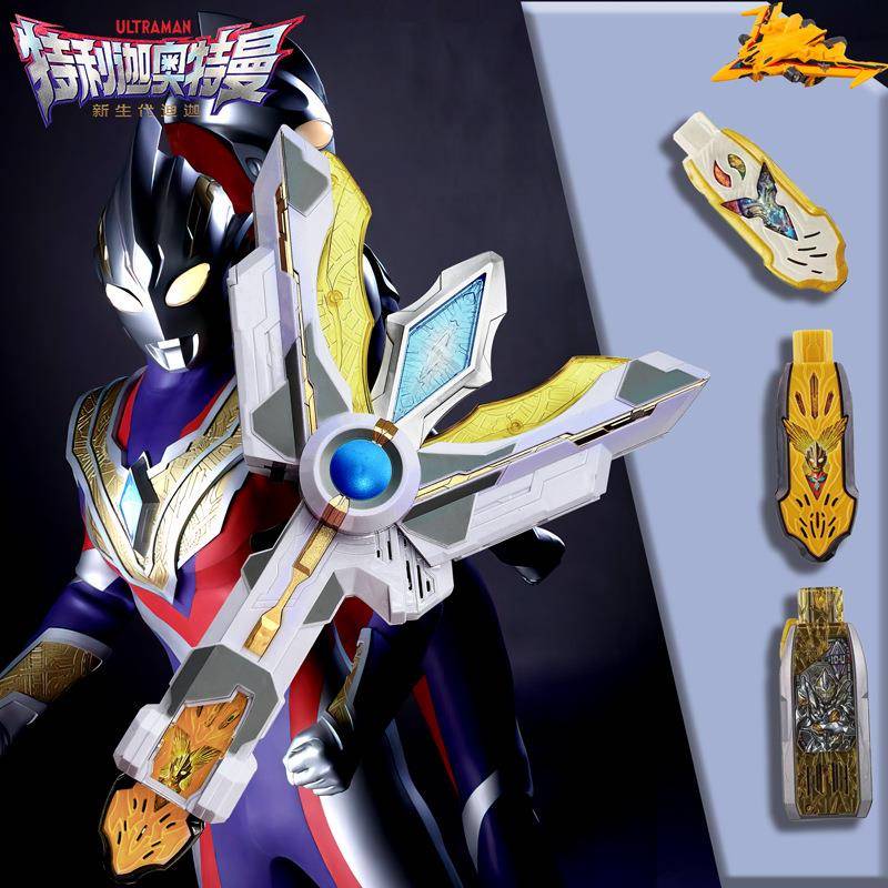 特利迦奥特曼黑暗变身器DX神光棒火花凌镜圆环之臂闪耀利刃套餐