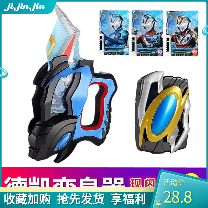 德凯变身器戴卡升华器召唤器特利迦泽塔武器卡片闪光圣剑男孩玩具