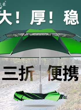 钓鱼伞大钓伞万向三折叠便携户外遮阳防晒紫外线短节垂钓专用伞