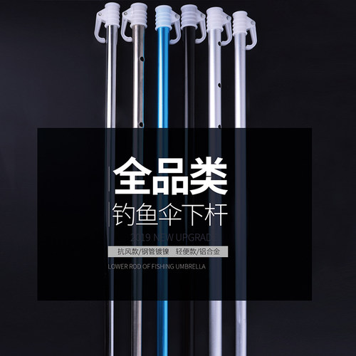 天豪钓鱼伞铝合金杆子万向
