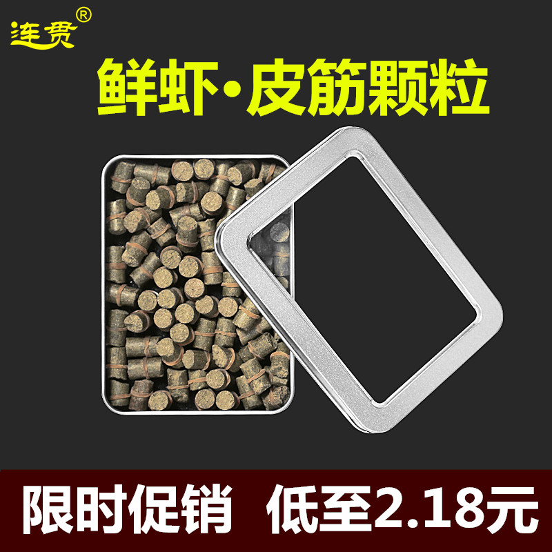 连贯鲜虾颗粒鲤鱼专用垂钓皮筋饵