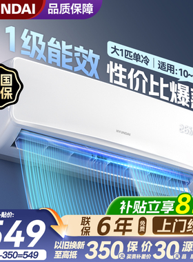 现代大1.5匹冷暖变频壁挂式1P单冷家用空调挂机一级节能换新补贴