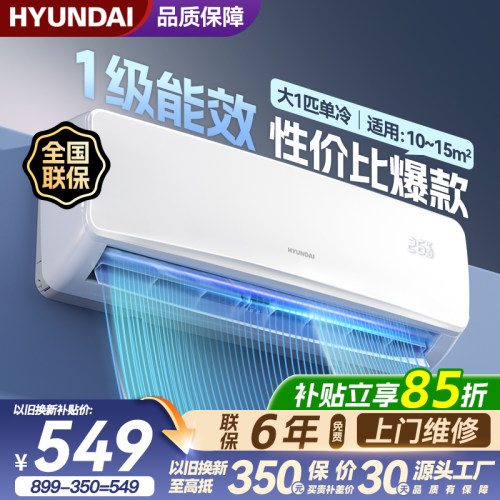 现代1.5匹变频冷暖壁挂空调