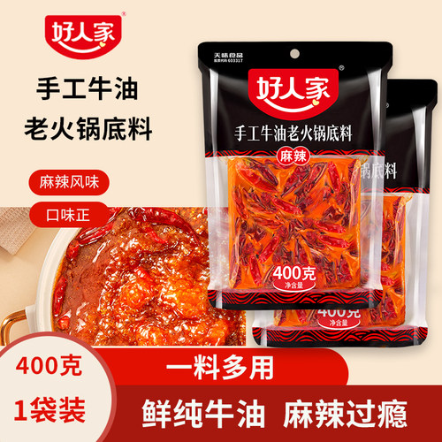 好人家手工牛油老火锅底料