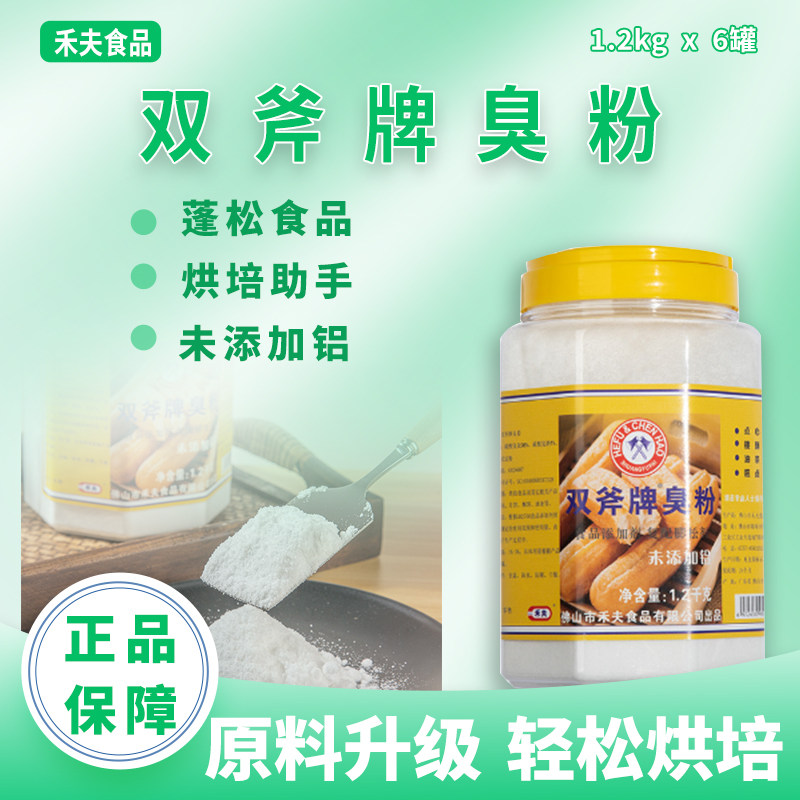 双斧牌臭粉烘焙食用复配发面包子馒头芝麻球无铝炸油条膨松剂商用