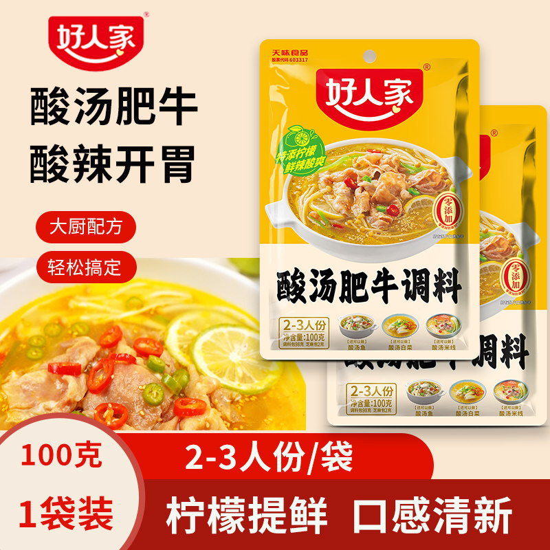 好人家酸汤肥牛调料金汤酸辣家用猪脚米线酸汤鱼料包酸汤火锅底料,粮油调味/速食/干货/烘焙,火锅调料,淘宝优惠券,粉丝福利购,淘宝优惠卷