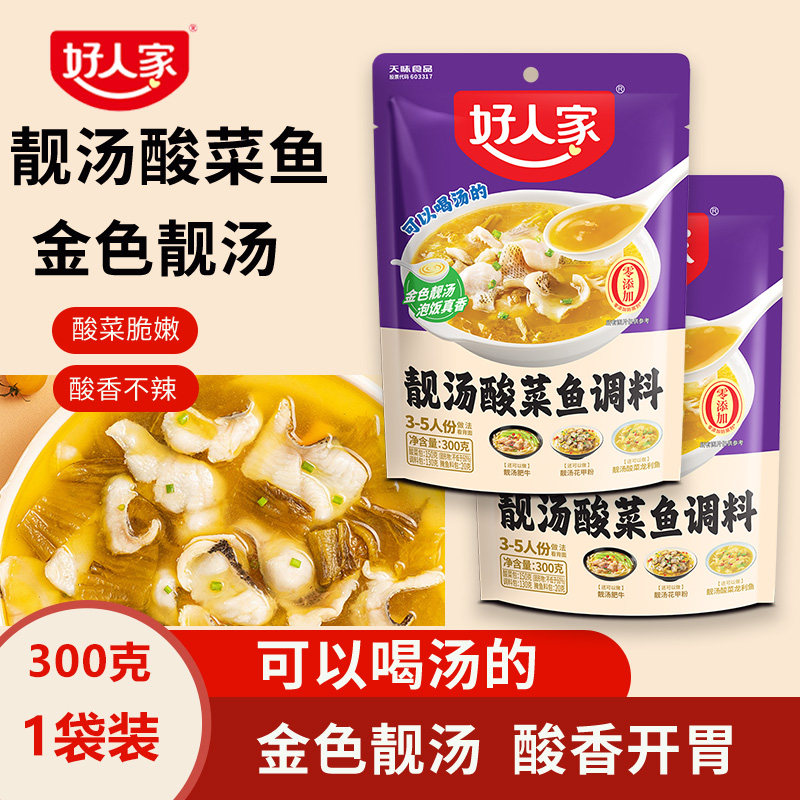 好人家靓汤酸菜鱼调料包家用酸汤料不辣可以喝汤的酸菜鱼酱料商用,粮油调味/速食/干货/烘焙,火锅调料,淘宝优惠券,粉丝福利购,淘宝优惠卷