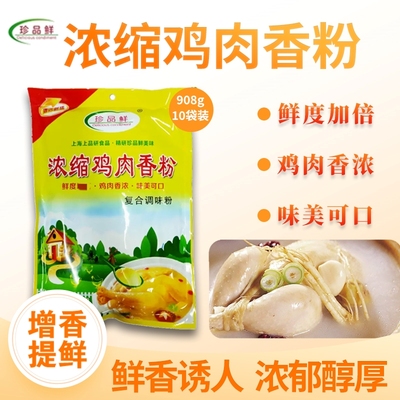 珍品鲜浓缩鸡肉香粉商用