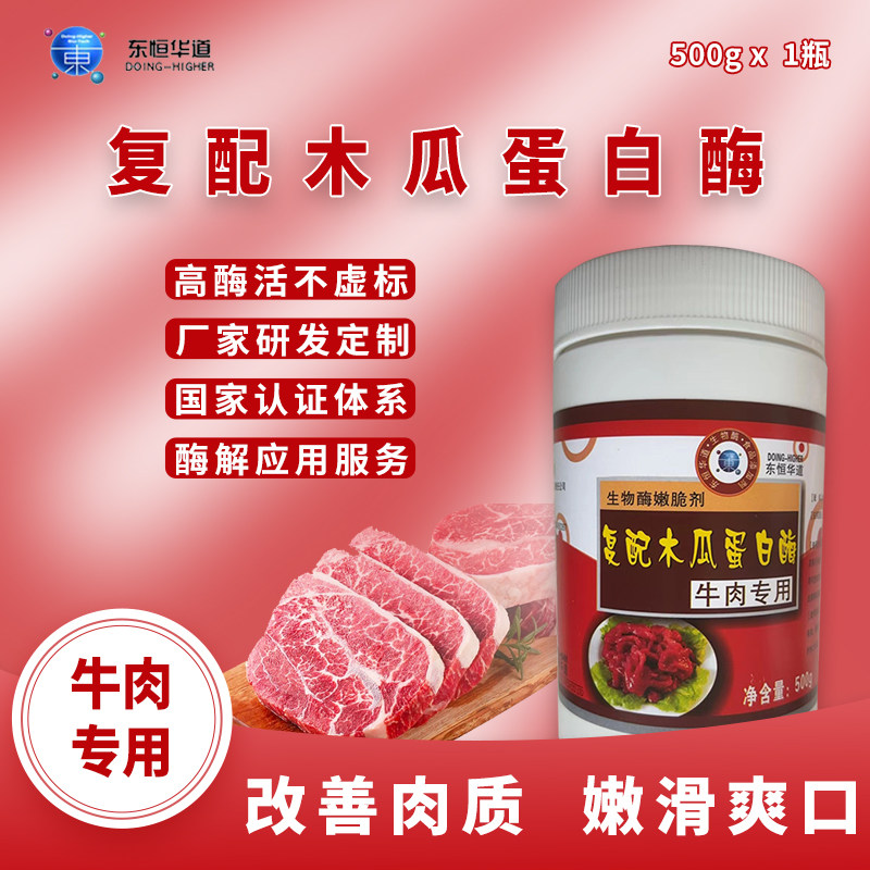 复配木瓜蛋白酶牛肉专用食品级嫩肉粉商用嫩牛肉腌制粉菠萝蛋白酶,粮油调味/速食/干货/烘焙,特色/复合食品添加剂,淘宝优惠券,粉丝福利购,淘宝优惠卷