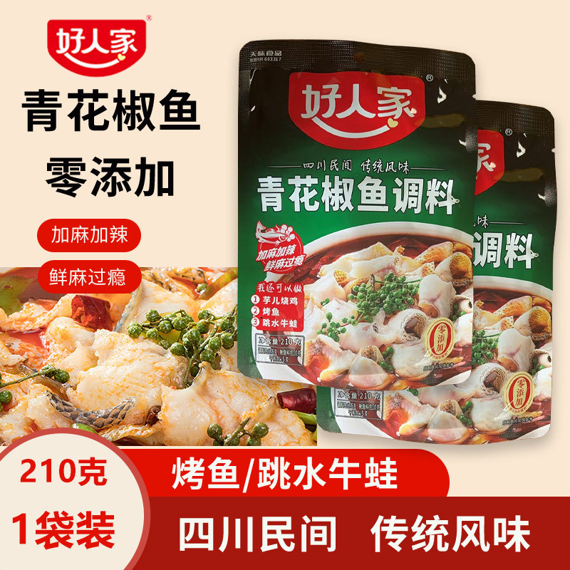 好人家青花椒鱼调料商用四川青椒鱼火锅鱼底料重庆椒麻鱼调料麻辣