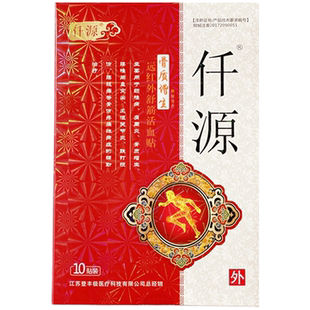 仟源远红外舒筋活血贴|腰椎间盘突出|跌打损伤|官方正品|千迁元缘