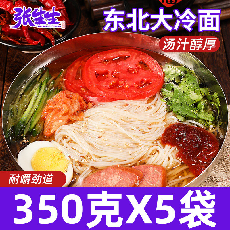 5袋装冷面东北朝鲜冷面正宗韩式风味大冷面延边特产酸甜凉面速食 - 实物图